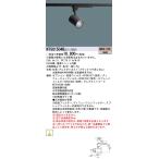 【法人様限定】パナソニック NTS01504BLE1　LEDスポットライト　電球色 2700K　配線ダクト取付型　TOLSO
