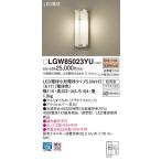 【法人様限定】パナソニック　LGW85023YU　LEDポーチライト 壁直付型 密閉型 防雨 電球色