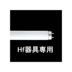 【法人様限定商品】パナソニック 直管蛍光灯 16W形 3波長形電球色 Hf形 FHF16EXLHF3 [ FHF16EXLHF3 ]