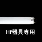 【法人様限定商品】パナソニック 直管蛍光灯 〈パルック蛍光灯〉 Hf形蛍光灯 32W クール色(昼光色)FHF32EX-D-HF3 [ FHF32EXDHF3 ]