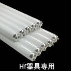 【法人様限定商品】パナソニック お買い得 10本セット 直管蛍光灯 〈パルック蛍光灯〉 Hf形蛍光灯 32W ナチュラル色(昼白色)  FHF32EX-N-HF3D_10set