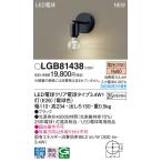 【法人様限定】パナソニック　LGB814