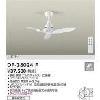 【法人様限定】DAIKO　DP-38024F　シー