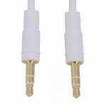 オーム電機 AudioComm iPod対応 オーディオケーブル 1m [品番]01-7003 [型番] IP-C10SP-W