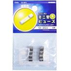 オーム電機 DZ-MF5 ミニ管ヒューズ 5A-250V 4本入 [品番]04-1630 DZMF5