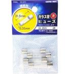 オーム電機 DZ-GF2 ガラス管ヒューズ 2A-250V 4本入 [品番]04-1689 DZGF2