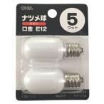 オーム電機  ナツメ球 E12 5W 2個入 白 [品番]04-1918  LB-T0205W-A2P【定形外郵便・クリックポストにて発送】