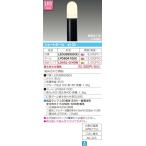 【法人様限定】東芝　LEDガーデンライト・門柱灯(ランプ別売)　LEDG88908(K)