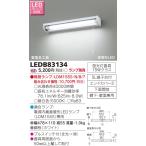 [ юридическое лицо sama ограничение ] Toshiba LED сток изначальный лампа ( лампа продается отдельно ) LEDB83134