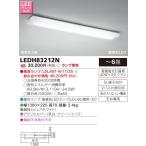 【法人様限定】東芝 LEDキッチンライト(ランプ別売) LEDH83212N