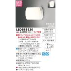 LED玄関灯、LEDポーチライト