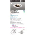 【法人様限定】【受注品】東芝　LEDD-20031L　LEDユニバーサルダウンライト　本体色：白　埋込穴φ125　調光　電球色（3000K）