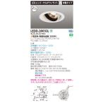 【法人様限定】東芝　LEDD-20032L　LEDユニバーサルダウンライト　本体色：白　埋込穴φ125　調光　電球色（3000K）