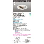 【法人様限定】【受注品】東芝　LEDD-15032WW　LEDユニバーサルダウンライト　本体色：白　埋込穴φ125　調光　温白色