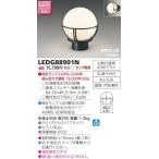 【法人様限定】東芝　LEDガーデンライト・門柱灯(ランプ別売)　LEDG88901N