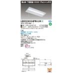 【法人様限定】東芝 LEKR230324PW-LS9 TENQOO 埋込 20形 W300 プルスイ ...