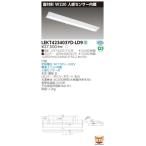 【法人様限定】東芝 LEKT423403YD-LD9 TENQOO 直付 40形 W230  昼光色【LEET-42301Y-LD9 + LEEM-40403D-01】【送料無料】