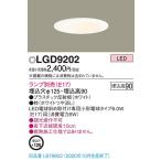 Yahoo! Yahoo!ショッピング(ヤフー ショッピング)【法人様限定】パナソニック LGD9202　LEDダウンライト　埋込穴φ125　浅型9H　白熱電球40形1灯器具相当　ランプ別売（E17）