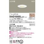 【法人様限定】パナソニック  XAD1005