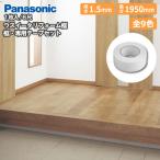 [ юридическое лицо sama ограничение ] Panasonic USUI-TA 1.5mm преобразование . комплект лента есть XKHT821
