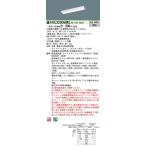【法人様限定】パナソニック　XLX230AEWC LA9　LEDベースライト 20形 富士型 3200 lm 連続調光 白色【NNLK21515J + NNL2300EWJ LA9】