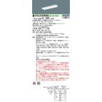 【法人様限定】パナソニック　XLX230KENC LA9　LEDベースライト 20形 反射笠付型 3200 lm 連続調光 昼白色【NNLK21517J + NNL2300ENJ LA9】