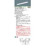 【法人様限定】パナソニック　XLX410KEVP LA9　LEDベースライト 40形 反射笠付型 2000 lm 連続調光 温白色【NNLK41517J + NNL4100EVT LA9】【受注品】