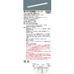 【法人様限定】パナソニック　XLX453NHNU LA9　LEDベースライト 40形 笠なし型 スペースコンフォート 5200 lm 調光 昼白色【NNLK41509J + NNL4503HNP LA9】