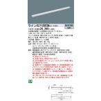 [ юридическое лицо sama ограничение ] Panasonic XLY120ESNLE1 LEDsi-m отсутствует строительство часть материал осветительное оборудование днем белый цвет L1200 модель C-Slim[ производство на заказ товар ]