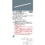 [ юридическое лицо sama ограничение ] Panasonic XLY120ESVLE1 LEDsi-m отсутствует строительство часть материал осветительное оборудование температура белый цвет L1200 модель C-Slim[ производство на заказ товар ]
