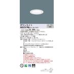 【法人様限定】パナソニック　XND2507WB LE9　LEDダウンライト 高演色 埋込穴φ75 ビーム角80度 拡散 白色【NDN28066W + NNK25010N LE9】