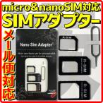 ¥á¡¼¥ëÊØ²Ä ¿·ÉÊ Sim ÊÑ´¹ ¥¢¥À¥×¥¿ 3¼ï nano sim micro sim ¥Ê¥Î ¥·¥à ¥Þ¥¤¥¯¥í ¥·¥à Âбþ