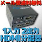 メール便可 HDMI スプリッター コンパクト 分配器 1:2 1入力 2出力 Ver1.4 フルHD 3D HDCP対応 給電用USBケーブル