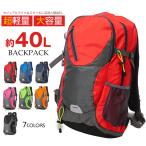 ショッピングリュックサック 父の日ギフト リュック 大容量 バックパック 40L デイバッグ 軽量 カジュアルバッグ メンズ レディース リュックサック カバン 旅行グッズ 通学 通勤 【bp40】