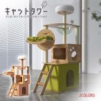 キャットタワー 木製 宇宙船 大型 スリム 猫タワー 据え置き 爪とぎ タワー 多頭飼い 安定 高さ150cm 【DH-28-14】【e-do】
