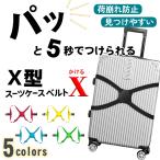  чемодан ремень дорожная сумка ремень X type простой красочный модный почтовая доставка бесплатная доставка путешествие сопутствующие товары путешествие за границу [suitcasebelt01]