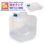  ёмкость для воды складной 5L. резервуар предотвращение бедствий товары для экстренных случаев предотвращение бедствий сопутствующие товары эвакуация товары эвакуация сопутствующие товары земля . шт. способ . электро- . вода водоснабжение [watert-5b] [e-do]