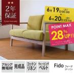 ソファ 2人掛け 木製 フィード 2人掛け ソファ(グリーン/ネイビー)(IS)