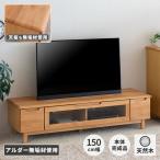 テレビボード テレビ台 ローボード 