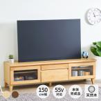 テレビ台 テレビボード ローボード TVボード 完成品 おしゃれ 北欧 収納 木製 フロック 150 AL ISSEIKI 【8/29-31 ポイント3%UP!!】