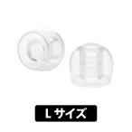 radius ディープマウントイヤーピース ZONE L ラディウス イヤーチップ イヤピ (HP-DME21CL)