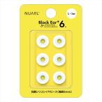 ( year деталь ) NUARLna-ruBlock Ear+6N (L размер 3 пара )(NBE-P6-WH-L) слуховай аппарат. .... силикон 