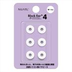 ( year деталь ) NUARLna-ruBlock Ear+4(M размер 3 пара )(NBE-P4-WH-M) слуховай аппарат. .... силикон 