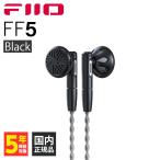 FiiO イントラコンカ型イヤホン FF5 FIO-IEM-FF5-B イヤホン本体 - 最