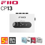 ショッピングテープ FIIO CP13 Black & White (FIO-CP13-B) カセットプレーヤー カセットテープ ポータブル オーディオプレーヤー フィーオ