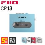 FIIO CP13 Blue (FIO-CP13-L) カセットプレーヤー カセットテープ ポータブル オーディオプレーヤー フィーオ