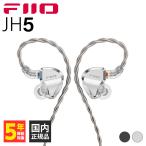 ショッピングphone FIIO　JH5 Silver 有線イヤホン カナル型 耳かけ型 シュア掛け リケーブル対応 ハイブリッド フィーオ (FIO-IEM-JH5-S)