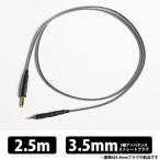( ваш заказ ) Brise Audio BSHP for MV1 V2 3 высшее Φ3.5mm штекер [2.5m]BSHPMV1V2-25-335 наушники кабель высокая чистота медь проводник Quad Spiral структура Bliss аудио 