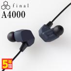 final A4000 ファイナル 有線イヤホン 