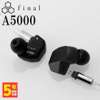 final A5000 ファイナル 有線イヤホン 